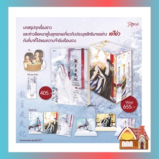 [พร้อมส่ง] ท่านประมุขหลงลืมฟื้นรัก เล่ม 3 (เล่มจบ)