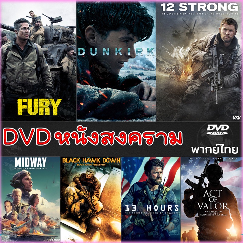 DVD หนังสงคราม แอคชั่น ดีวีดี (พากย์ไทย/อังกฤษ/มีซับไทย) หนังdvd หนังดีวีดี มาสเตอร์