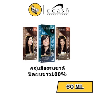 Dcash Pro Master Color Cream ดีแคช โปร มาสเตอร์ คัลเลอร์ ครีม (กลุ่มสีธรรมชาติ) 60ML