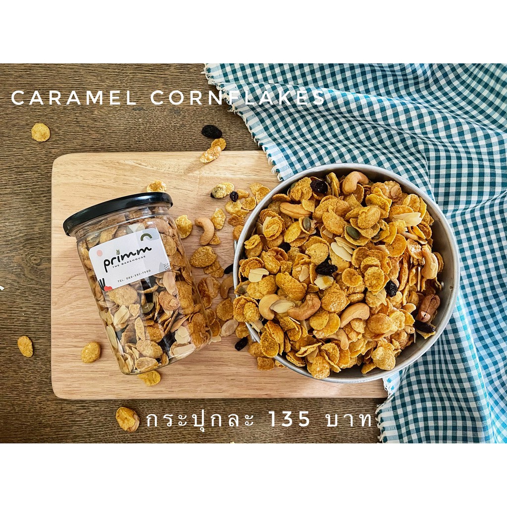 คอนเฟลกคาราเมล (Caramel Cornflakes)