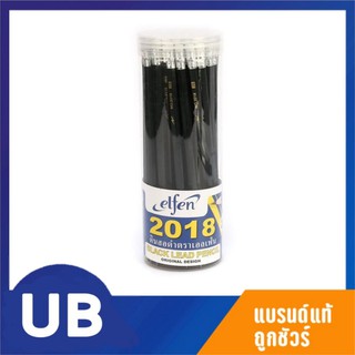 ดินสอไม้ 2B (แพ็ค50แท่ง) elfen เอลเฟ่น 2018 พร้อมส่ง มีเก็บปลายทาง