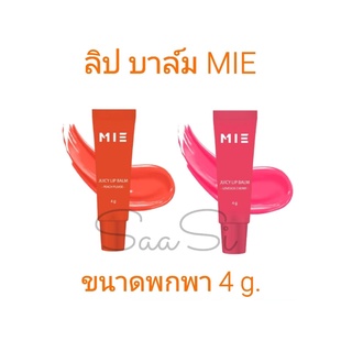 ขนาดพกพา MIE มี จูซซี่ ลิป บาล์ม 4 g.