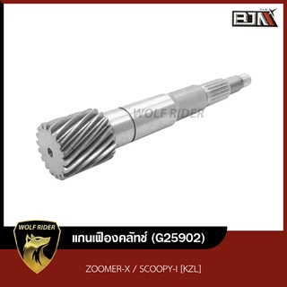 แกนเฟืองคลัทช์ ZOOMER-X, SCOOPY-I (G25902) [BJN บีเจเอ็น] เฟืองคลัทช์ แกนเฟืองครัช แกนเฟืองคลัตช์ZOOMER-X เฟืองครัชหลัง