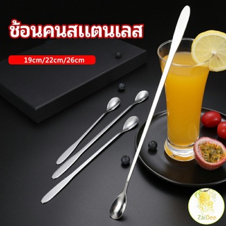 ช้อนคนด้ามยาว ช้อนหางยาวสแตนเลส ช้อนชงกาแฟ ช้อนชงนม ช้อนนม  stainless steel stirring spoon