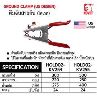 คีมจับสายดิน KOVET KV253 (300A) KV255 ( 500A )Talay Tools