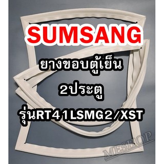 ซัมซุง SAMSUNG ขอบยางตู้เย็น 2ประตู  รุ่นRT41LSMG2/XST จำหน่ายทุกรุ่นทุกยี่ห้อหาไม่เจอแจ้งทางช่องแชทได้เลย