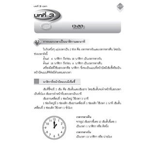 แบบฝึกหัดคณิตศาสตร์ ป.3 เล่ม 1 (หลักสูตรใหม่ 2560) [NF70]