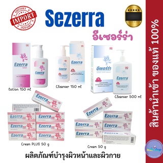 Ezerra Lotion / Ezerra Cleanser / Ezerra cream /Ezerra cream plus การันตีสินค้า การันตีของแท้ 💯