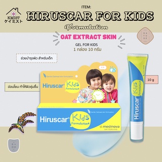 Hiruscar Kids ฮีรูสการ์ คิดส์ ทาแผลเป็นเด็กอ่อนโยน ช่วยลดเลือนรอยแดง และรอยดำและทำให้แผลเป็นของเด็กนุ่มขึ้น