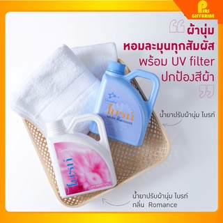 น้ำยาปรับผ้านุ่ม กิฟฟารีน น้ำยาปรับผ้านุ่ม ไบรท์ Giffarine Romance กลิ่มหอม ติดทนนาน