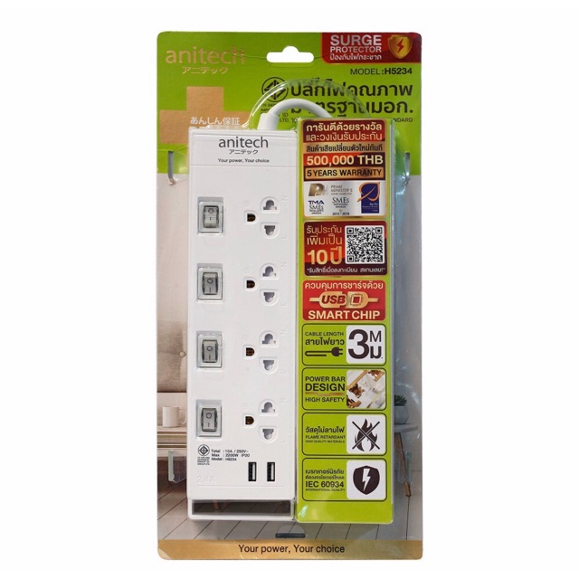 Anitech ปลั๊กไฟ มอก.4ช่อง 4 สวิตซ์ รุ่นH5234 รับประกัน10ปี