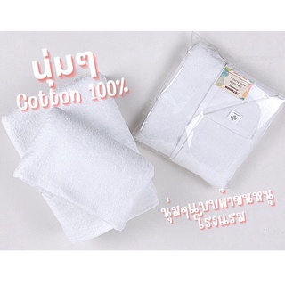 ผ้าเช็ดตัว ผ้าขนหนู ผ้าเช็ดผม ผ้าขนหนูโรงแรม ผ้าขนหนูCotton 100%