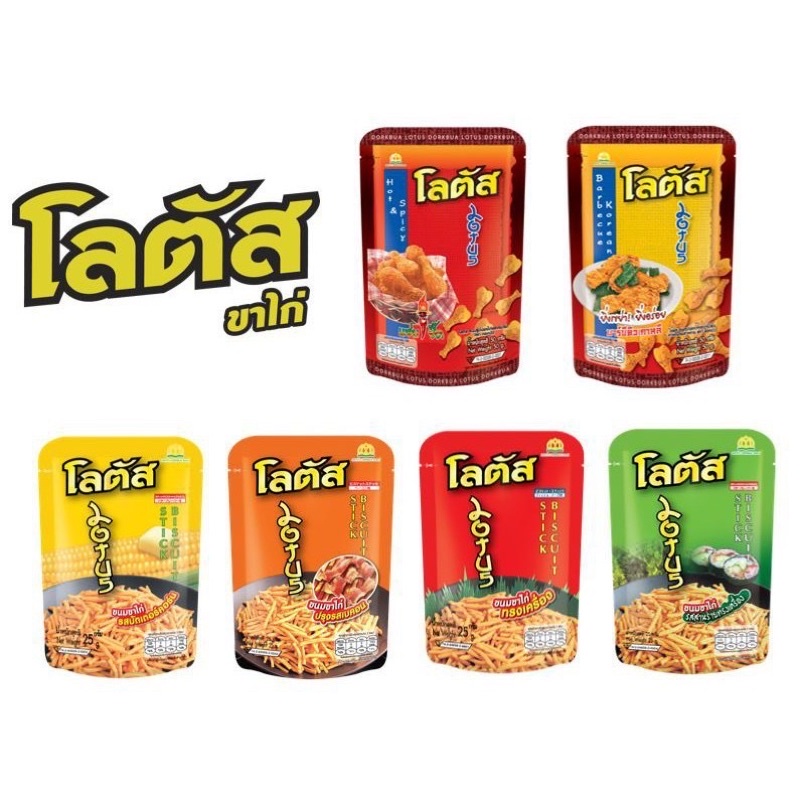 [พร้อมส่ง] โลตัสขนมขาไก่ปรุงรส แพค 12 ห่อ