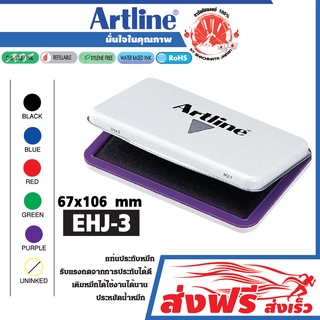 Artline แท่นประทับ เบอร์ 1 สีม่วง อาร์ทไลน์ (67x106 มม.) 1 ชิ้น  ผ้าไม่ยุบ ใช้งานได้นาน