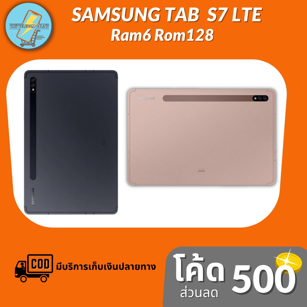 แท็บเล็ต Samsung Galaxy Tab S7 (LTE) (6/128GB) ประกันศูนย์ 1 ปี