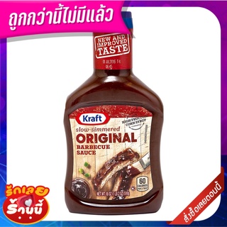 คราฟท์ บาร์บีคิวซอส 510 กรัม Kraft Bbq Sauce 510 g