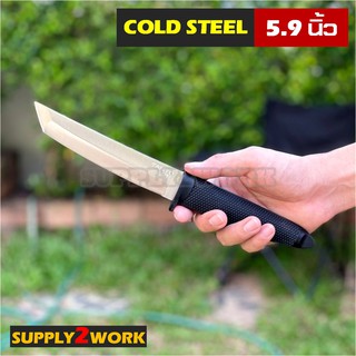 COLD STEEL มีดพก มีดเดินป่า ขนาดเล็ก น้ำหนักเบา ง่ายต่อการพกพา ขนาดใบมีด 5.9 นิ้ว + ซองเก็บใบมีดพลาสติกหนา