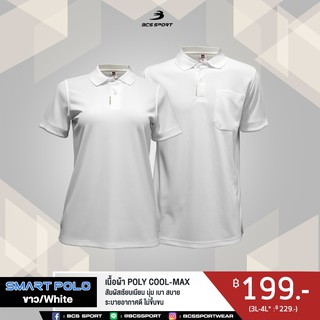 BCS SPORT เสื้อคอโปโลแขนสั้น SMART POLO สีขาว รหัส P004 เนื้อผ้า POLY COOL-MAX