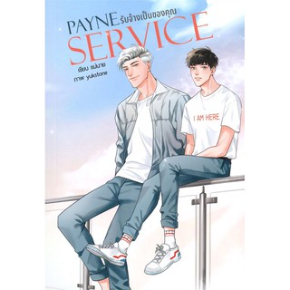 Payne service รับจ้างเป็นของคุณ #เพย์นเซอร์วิส