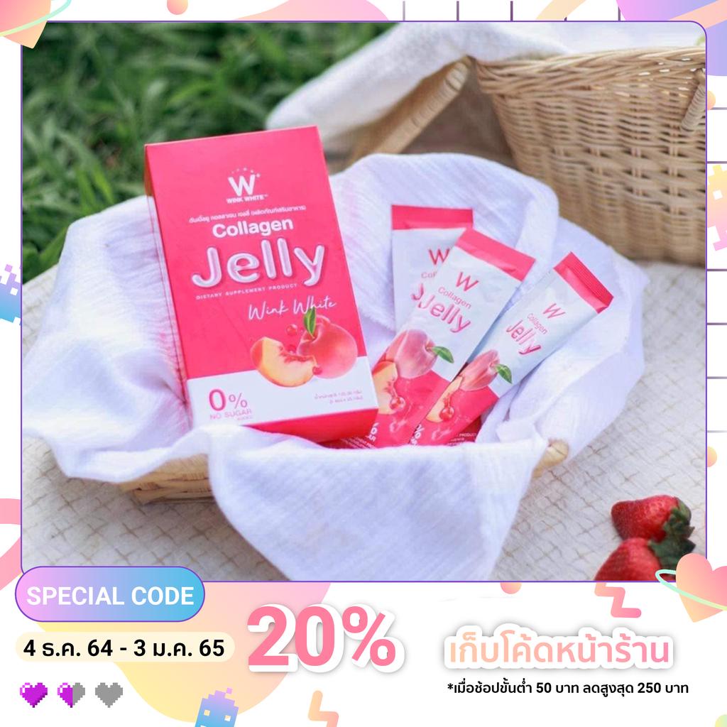 W collagen jelly คอลลาเจน เจลลี่ โปร 1 แถม 1 ‼️
