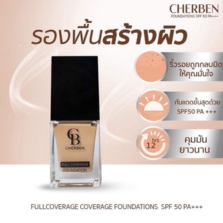 รองพื้นเฌอเบญ Cherben