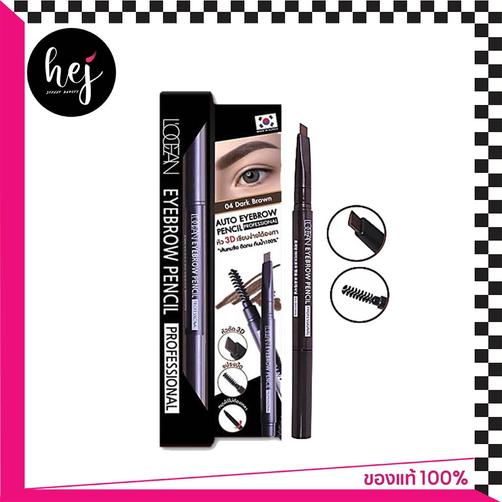 🔥ซื้อ 1 แถม 1ในตัว🔥 ที่เขียนคิ้ว โลเซอาน L'ocean eyebrow pencil professional Hej, Hej Street Beauty,