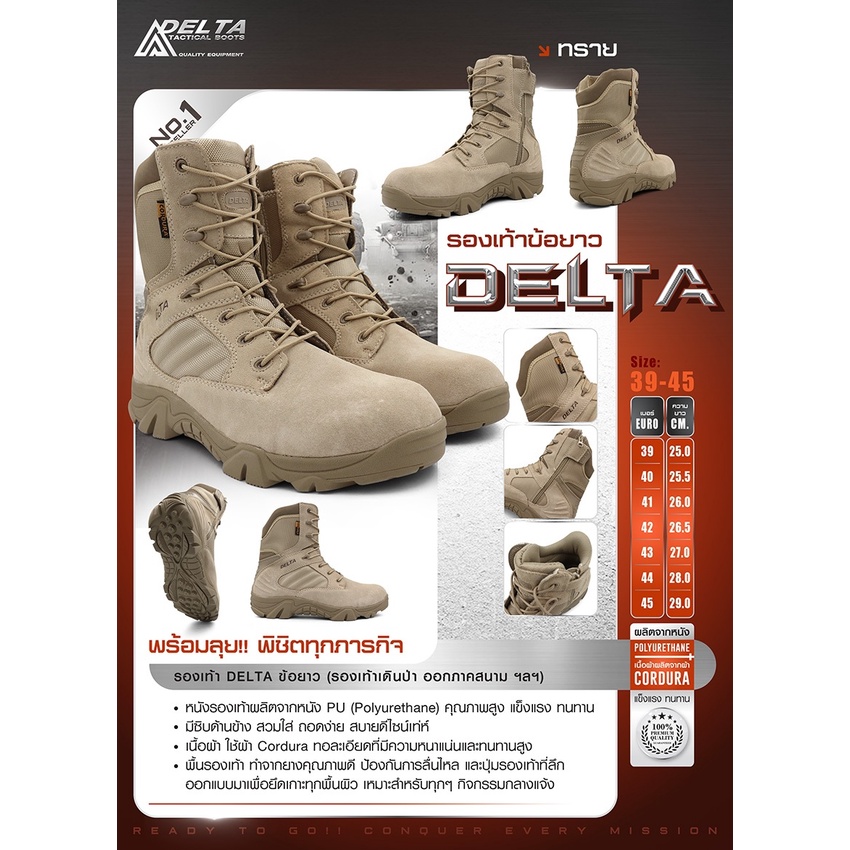 รองเท้า Delta ข้อยาว BY:Task Force