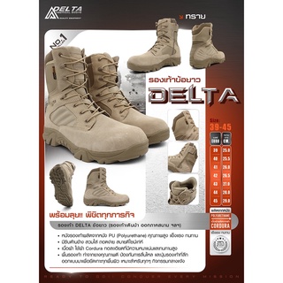 รองเท้า Delta ข้อยาว  รองเท้าเดินป่า รองเท้าหุ้มข้อ (สีทราย)