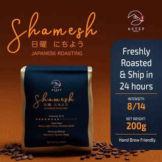 ASTEP Coffee Beans Shamesh Blend Japanese Dark Roast Grind Size Optionเมล็ดกาแฟคั่วบดสไตล์ญี่ปุ่นขนาด 200g