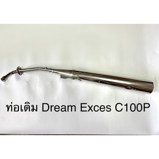 ท่อไอเสีย เดิมๆ Dream Exces C100P