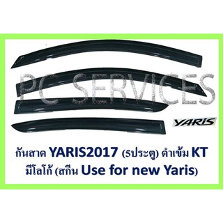 ยาริส yaris 2017-2020 กันสาด ยาริส รุ่น5ประตู