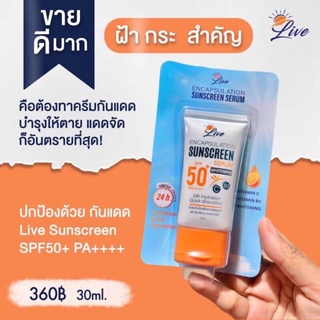 🌕LIVE SUNSCREEN SPF50PA++ครีมกันแดดหน้าเนียน🔅