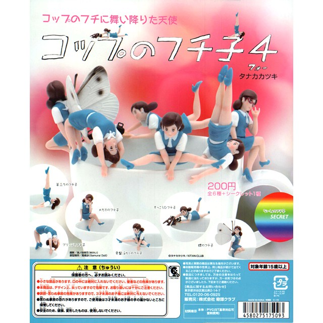 Gachapon Kitan Club Fuchiko on the Cup 4 - กาชาปอง คิตาน คลับ ฟูจิโกะ สาวน้อยเกาะแก้ว ชุด 4