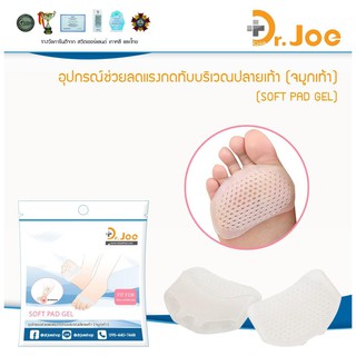 อุปกรณ์ถนอมฝ่าเท้าส่วนหน้า SOFT PAD GEL