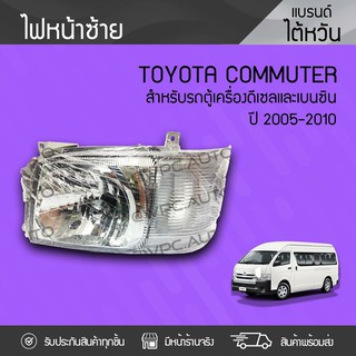 CTEC ไฟหน้าซ้าย TOYOTA COMMUTER ปี 05-10 โตโยต้า คอมมูเตอร์ *