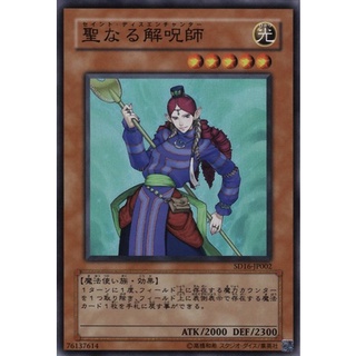 SD16 SD16-JP002Super Saint Des Enchanter Lord of Magicians Super SD16-JP002 0807100176029