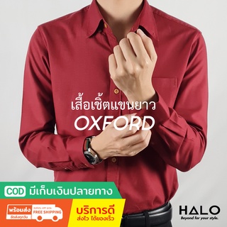 เสื้อเชิ๊ต สีแดง (Crimson) ผ้าหนาไม่บาง oxford shirt เสื้อเชิ้ตชาย ชุดทำงาน ธีมงานแต่ง