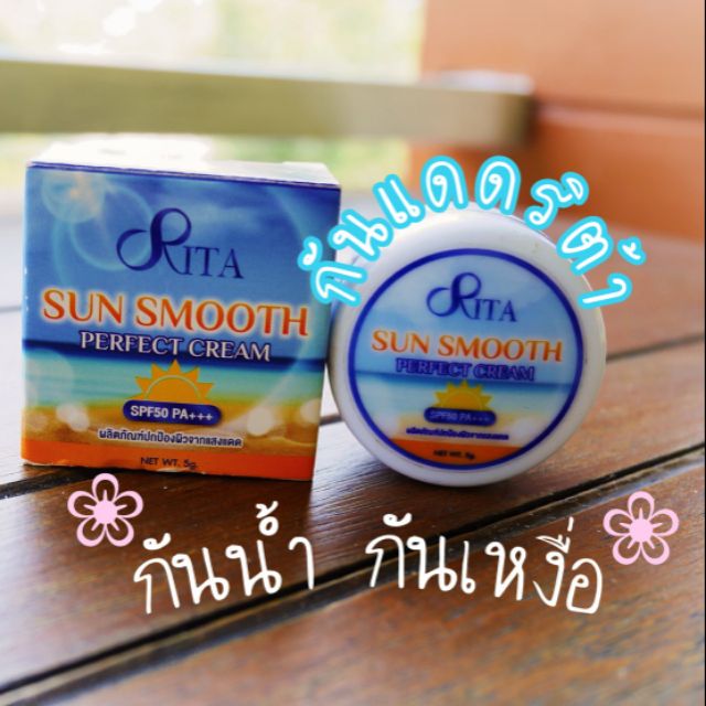 ครีมกันแดด ทาหน้า RITA