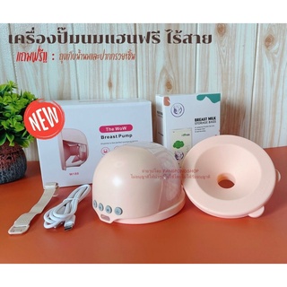 เครื่องปั๊มนมไร้สาย เครื่องปั๊มนมแฮนด์ฟรี  กรวยซิลิโคนนุ่ม เครื่องปั๊มนมไฟฟ้า พร้อมส่ง