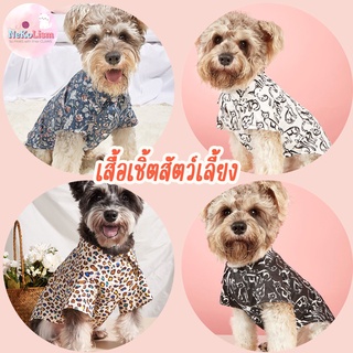 เสื้อหมาแฟชั่น  เสื้อเชิ้ตแมว ชุดหมา ชุดสุนัข แมว Hawaii Pet Shirt