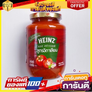 ✨คุ้ม✨ ไฮนซ์ ซอสสปาเกตตี้ สูตรอิตาเลียน  470กรัม/ขวด HEINZ Spagetti Ittalian Sauce 🚚✅