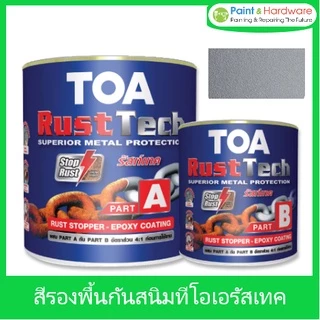 TOA สีรองพื้นกันสนิม ทีโอเอ รัสท์เทค TOA Rust Tech สีรองพื้นหยุดสนิมทันที Heavy Duty Epoxy Primer 2K สีรองพื้นอีพ็อกซี่
