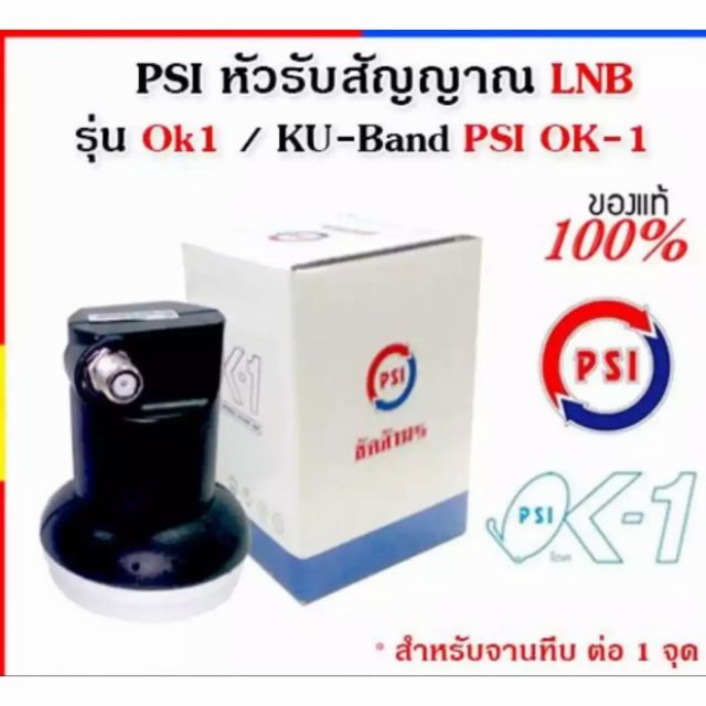 หัวLNB psi ok1 /KU Band