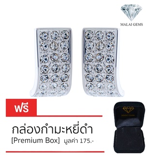 Malai Gems ต่างหูเพชร เงินแท้ Silver 925 เพชรสวิส CZ เคลือบทองคำขาว รุ่น 11005268 แถมกล่อง ต่างหูCZ ต่างหูเงินแท้