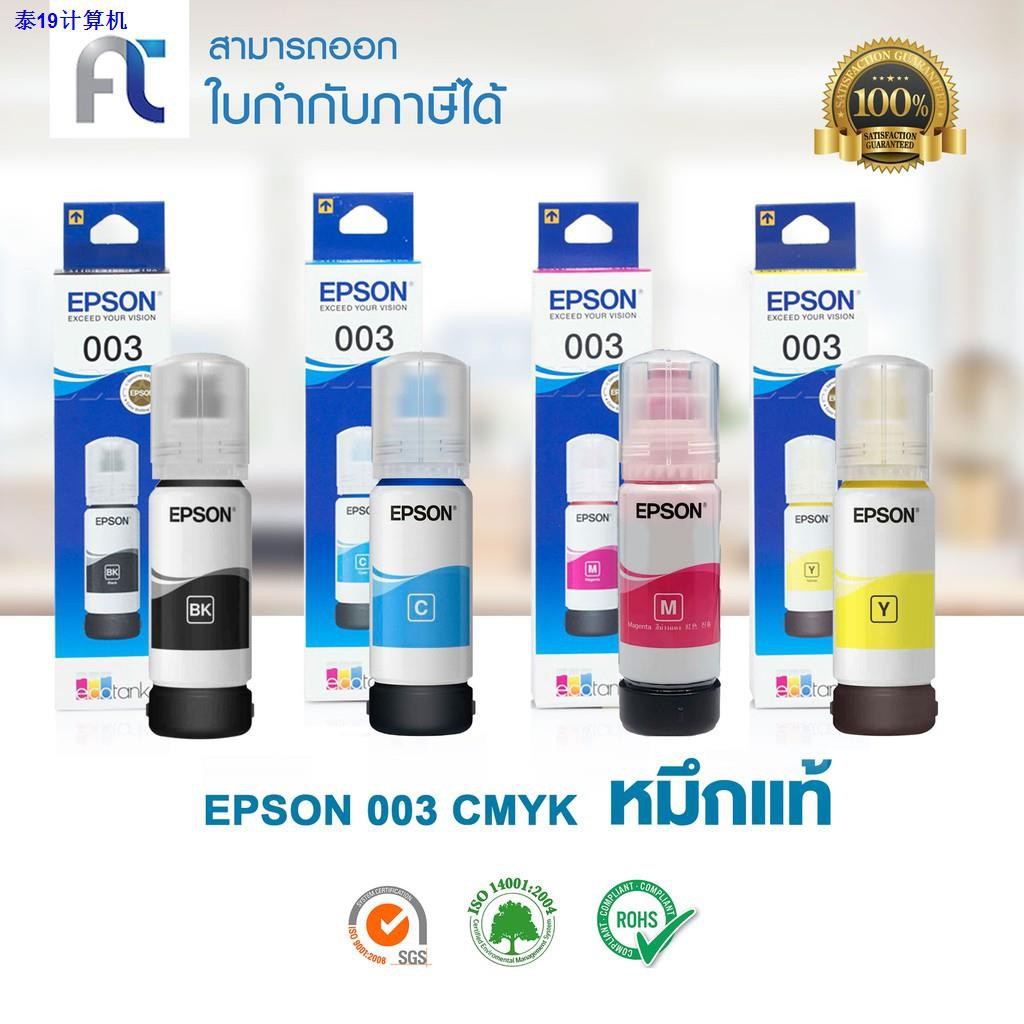 คอมพิวเตอร์และแล็ปท็อป✱✸◕[ส่งฟรี]หมึกแท้ Epson 003 ชุด 4 สี [มีกล่อง] K,C,M,Y ใช้กับเครื่องปริ้นรุ่น
