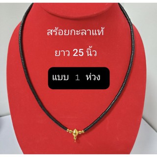 สร้อยกะลาแท้ ลายกะลาล้วน ห่วงทองเลเซอร์ กะลาขัดเงา