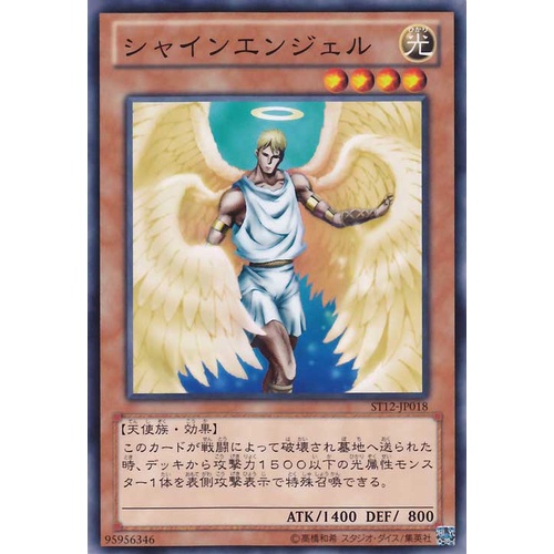 ST12 ST12-JP018 Shining Angel Starter Deck 2012 Common ST12-JP018 0807096278022