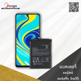 แบตเตอรี่ redmi note9s (BN55)