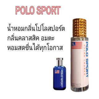 น้ำหอมโปโลสปอร์ตชาย ขนาด 35 ml.