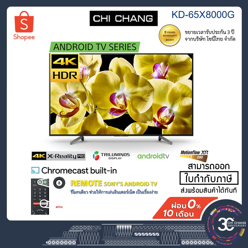SONY KD-65X8000G | LED | 4K Ultra HD | High Dynamic Range (HDR) | สมาร์ททีวี (Android TV™) AI TV